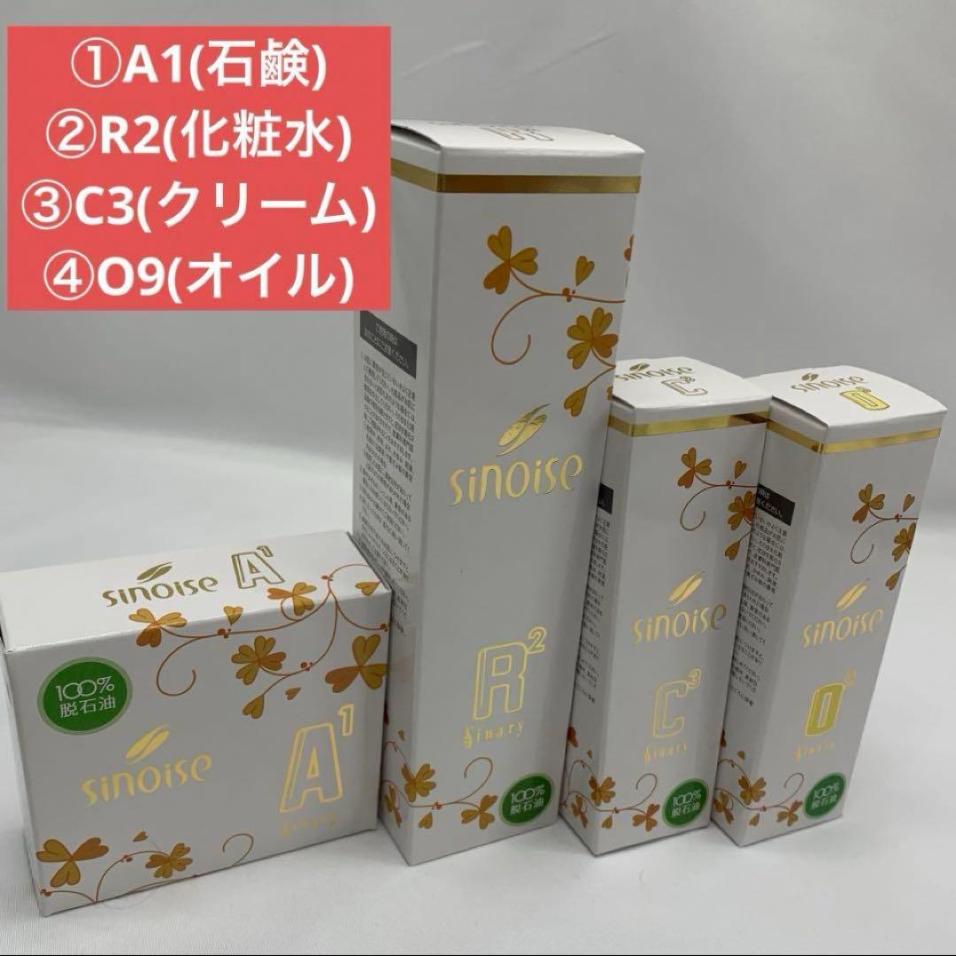 ◯シナリー化粧品 ①A1石鹸②R2化粧水③C3クリーム④O9オイル 新品