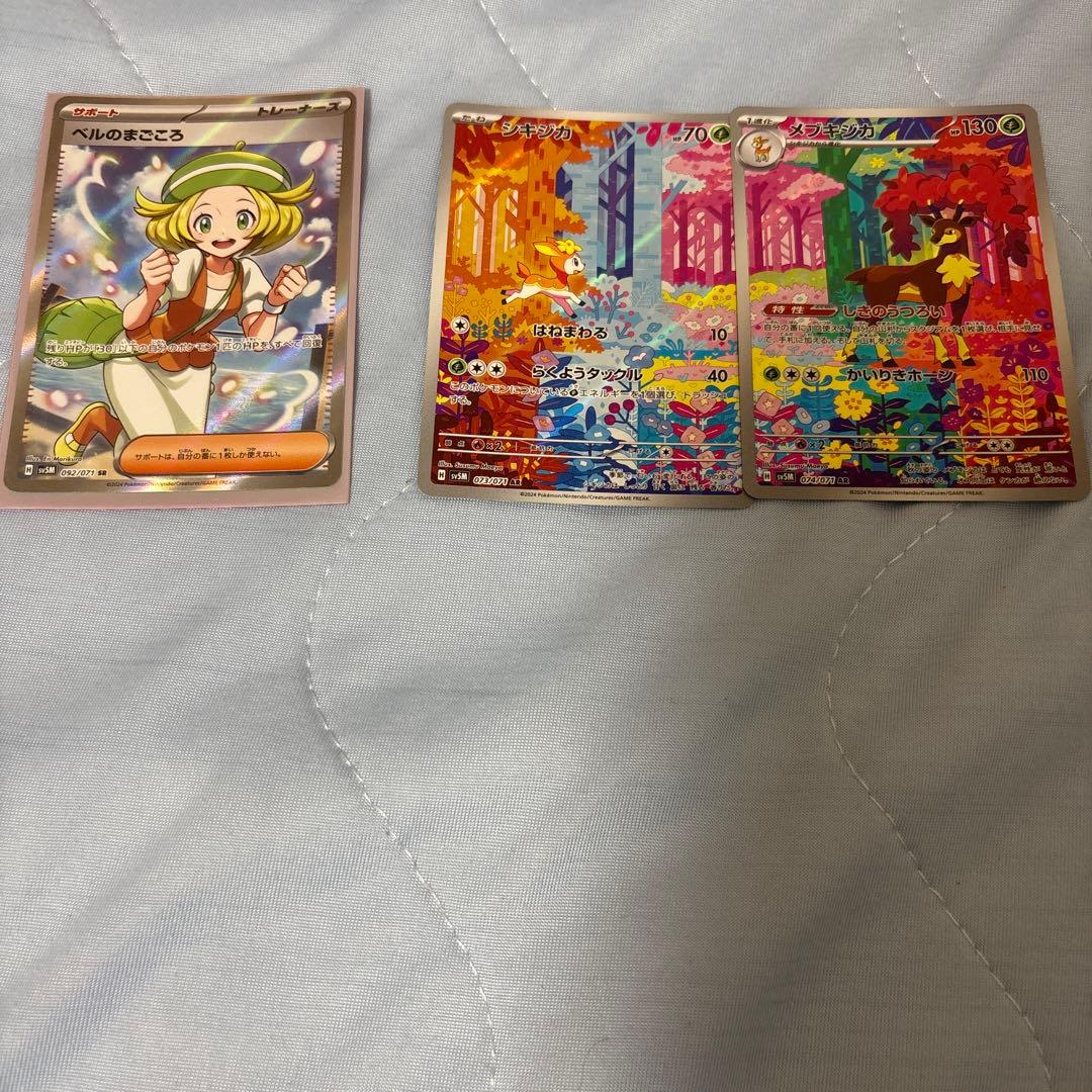 ベルのまごころシキジカメブキジカ