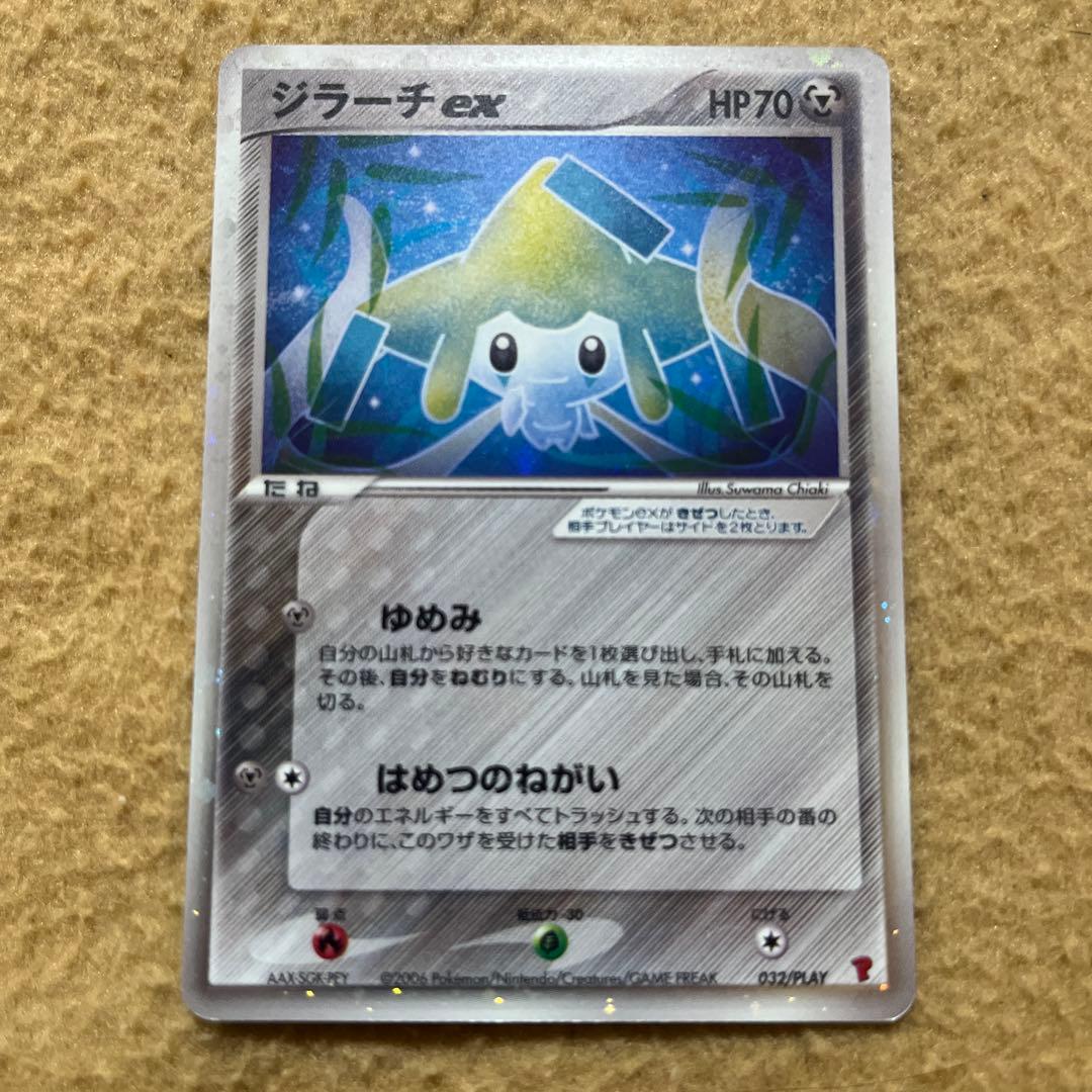 ポケモンカード　ジラーチex プレイヤーズ