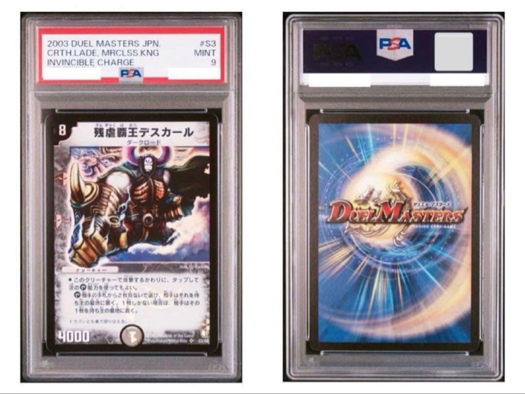 【PSA9】ワンオーナー　残虐覇王デスカール