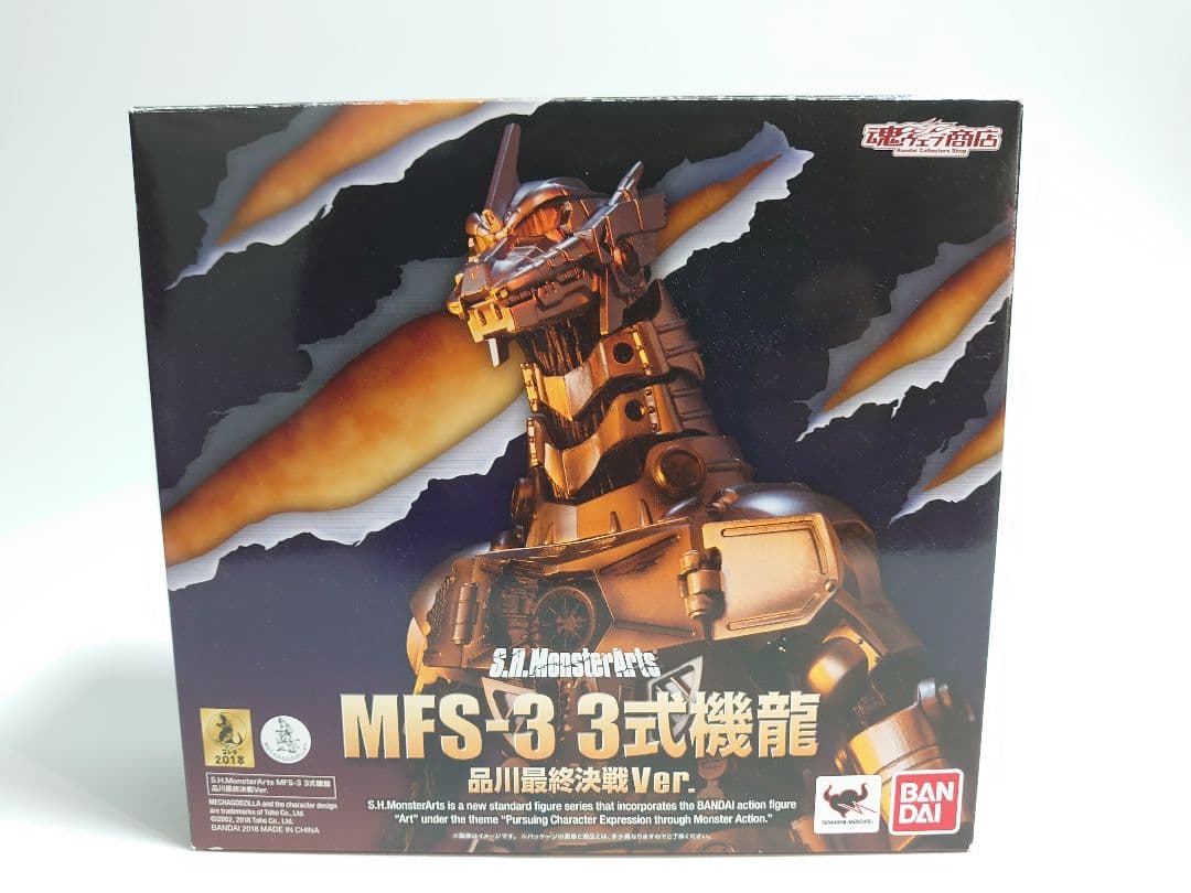 S.H.MonsterArts　3式機龍　品川最終決戦Ver.