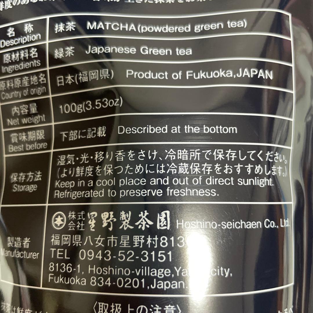 星野製茶園 ☆八女抹茶 こでまり100g ☆星の露 缶入り20g☆新品 - メルカリ