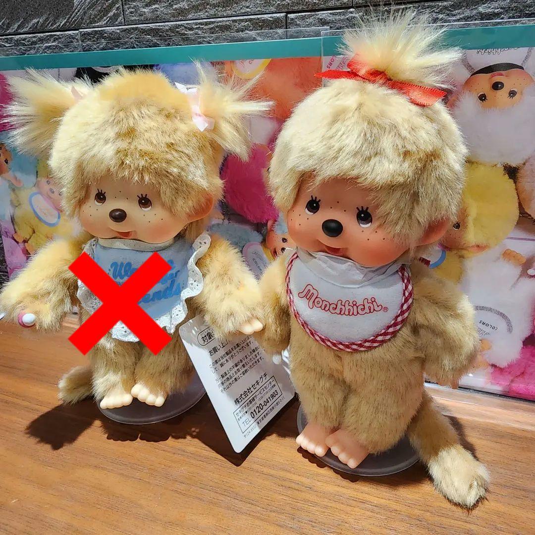 モンチッチ　ぬいぐるみ　S女の子2点セット 楽天市場】モンチッチ ベビチッチ S 女の子 男の子 セキグチ 2個セット