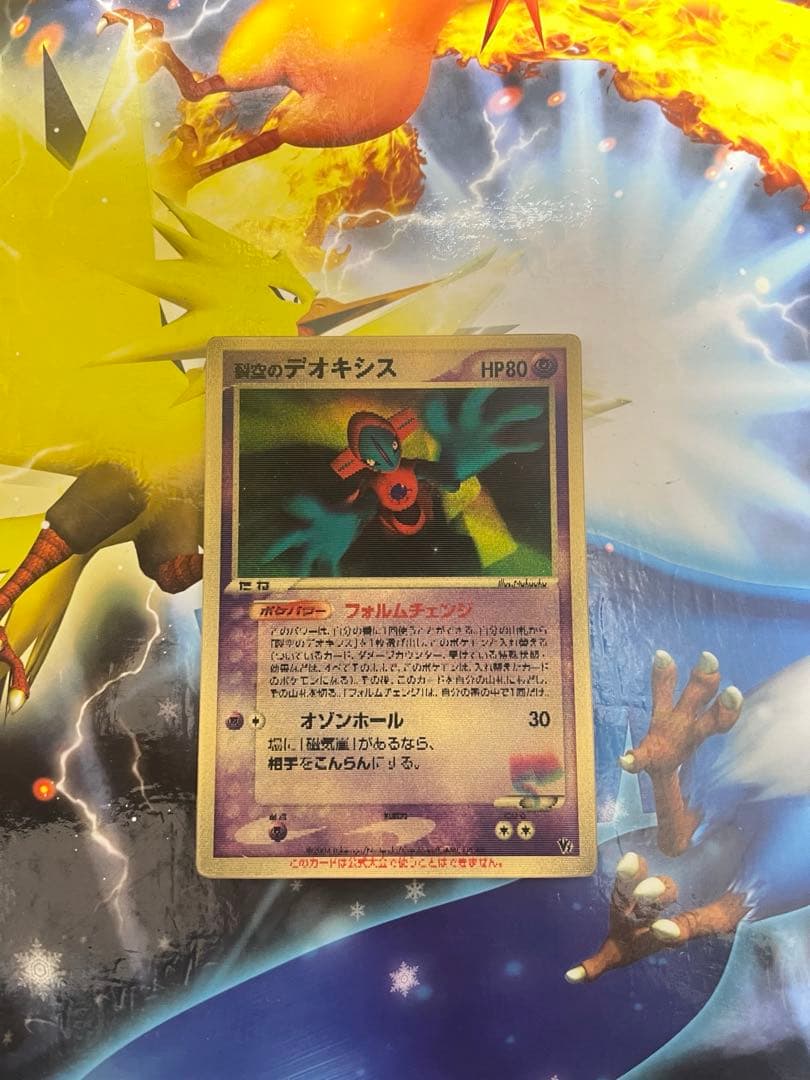 [美品]裂空のデオキシス3Dフォルムチェンジ 映画公開記念VSパック