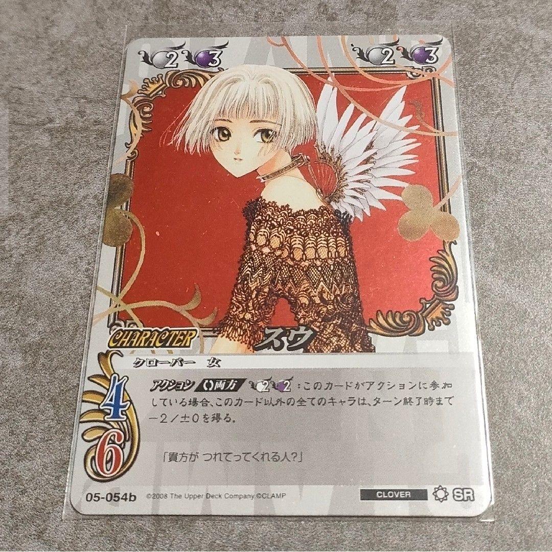 CiC　SR　05-054b　スウ