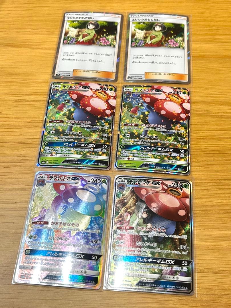 【ポケカ 】ラフレシアGX各レアリティ+エリカのおもてなしセット 状態B〕エリカのおもてなし【SR】{190/173}