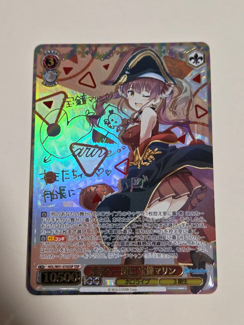 未来へ一緒に　宝鐘マリン　SSP サイン　ホロライブ