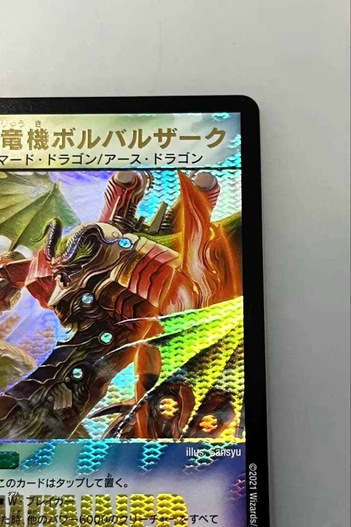 ア*メ様 【WINNER版】デュエルマスターズ 無双竜機ボルバルザーク（W2