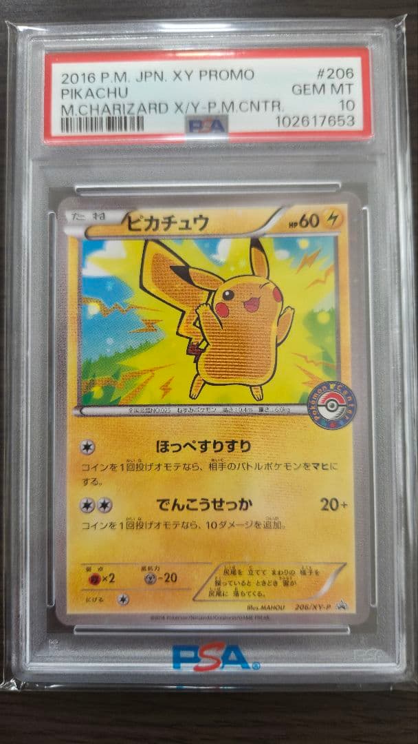 「PSA10」 ピカチュウ：プロモ　スペシャルBOX