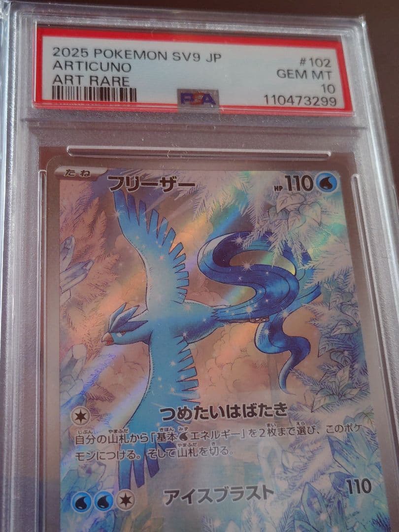 PSA10】フリーザー AR SV9 102/100 ポケモンカード - メルカリ