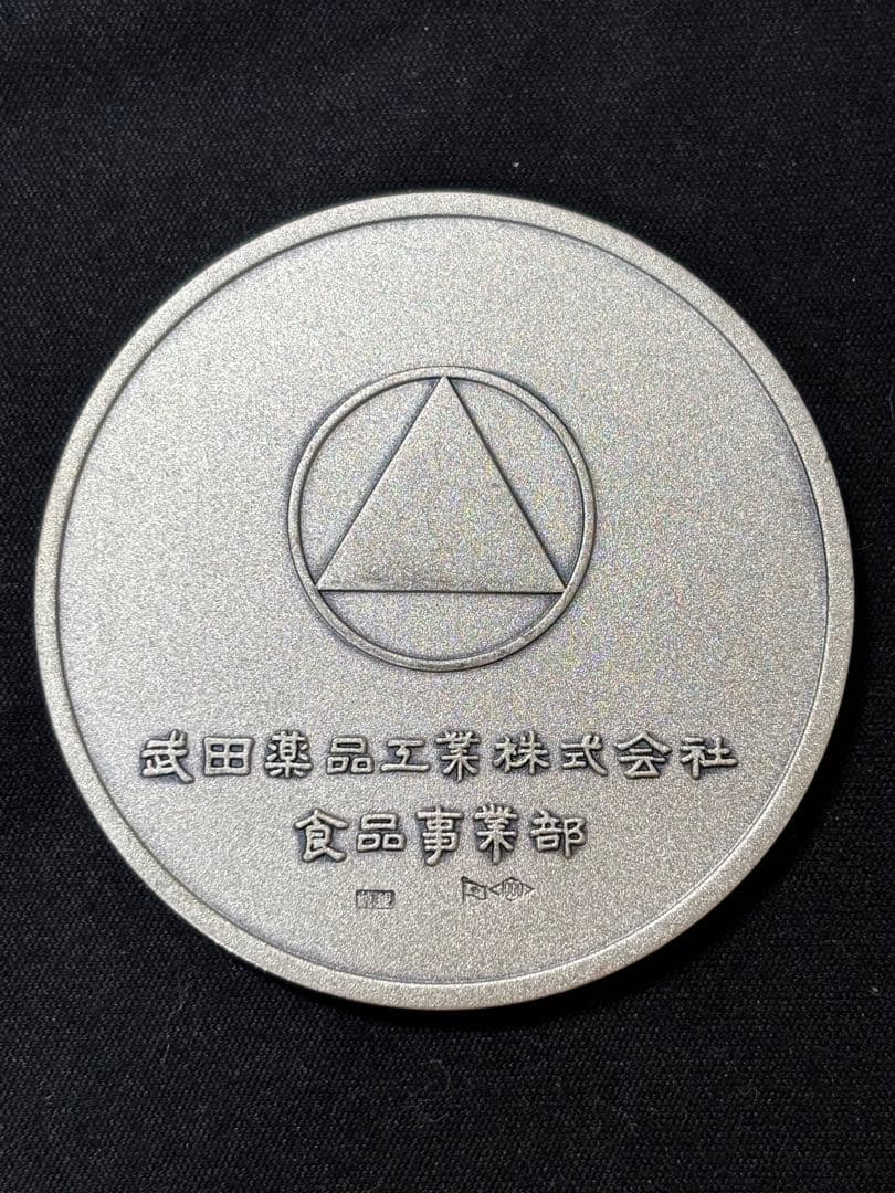 【純銀製】武田薬品工業純銀製大型メダル。76g！純銀刻印有り！