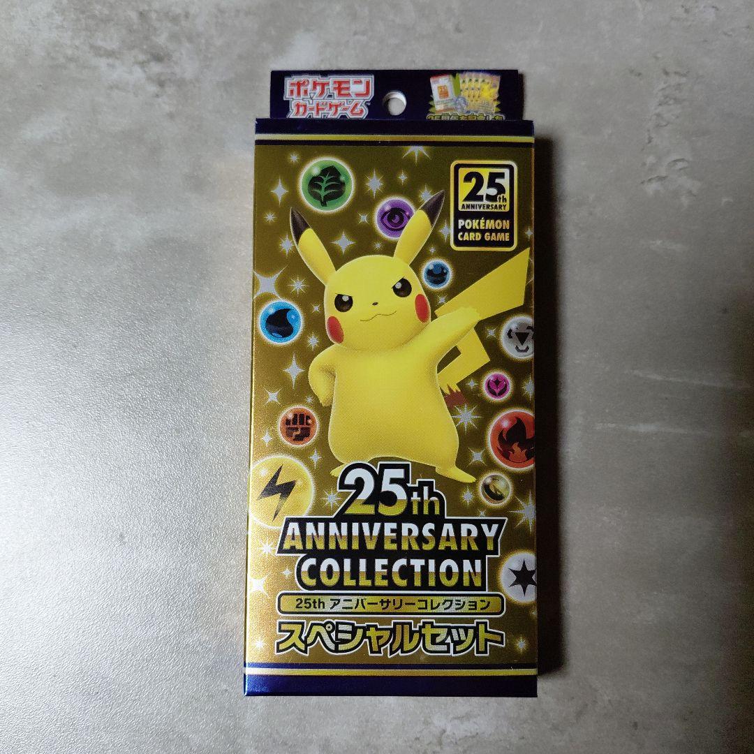 ポケモンカード25th アニバーサリーコレクション スペシャルセット 状態A-〕25th ANNIVERSARY COLLECTION スペシャルセット【未開封BOX】{-}