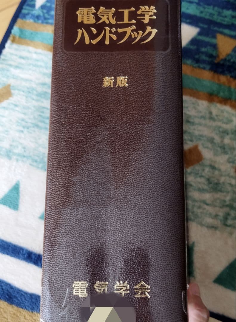 電気工学ハンドブック 新版 電気学会 - メルカリ