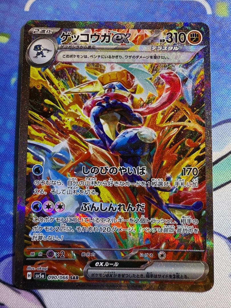 ポケモンカードゲーム ゲッコウガex SAR ゲッコウガex（SAR）| ポケモンカードゲーム通販のカードミュージアム