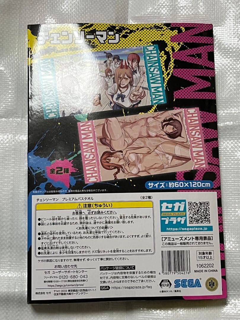 チェンソーマン プレミアムバスタオル レゼマキマ|mercariメルカリ官方