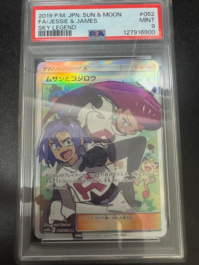PSA9 ムサシとコジロウ SR 062/054 ポケモンカード