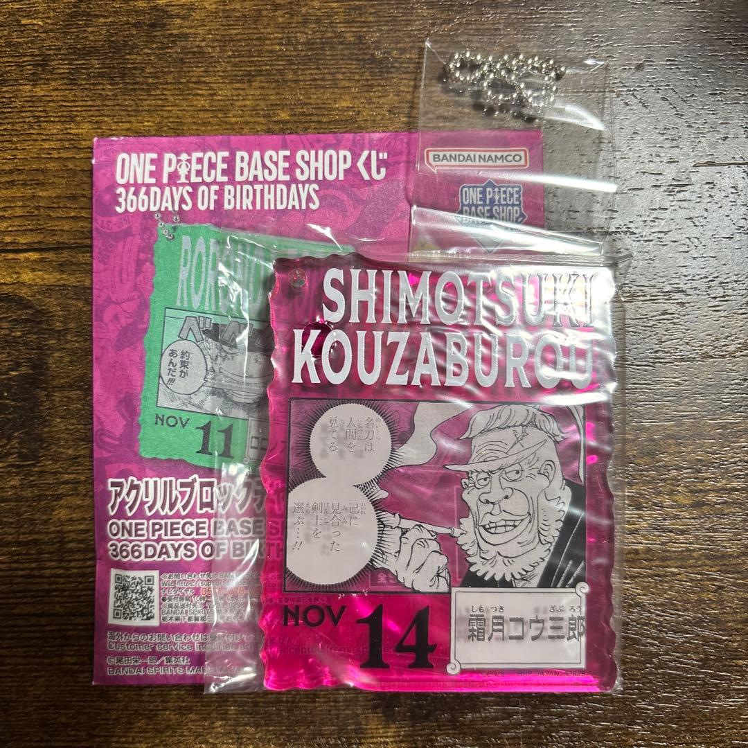 一番くじ ワンピースベースショップくじ アクリルブロック 霜月コウ