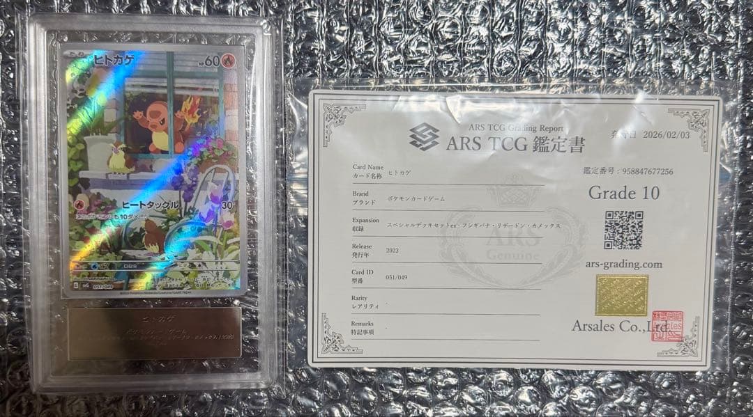 ヒトカゲ ARS10 AR プロモ スペシャルデッキセットex 鑑定書付き