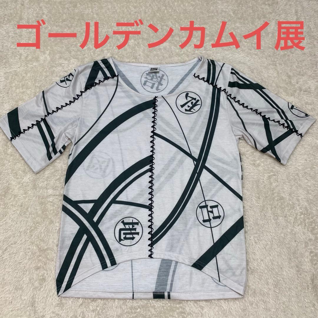 美品⭐️ゴールデンカムイ展 囚人暗号Tシャツ⭐️刺青人皮 - メルカリ