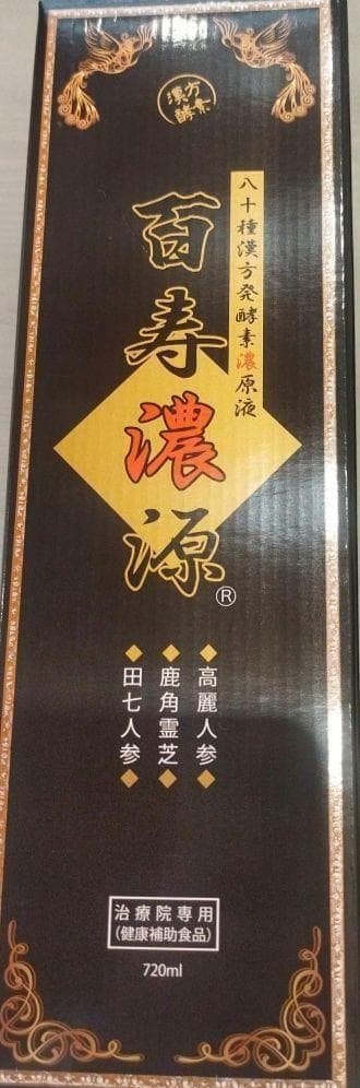 百寿濃源 720ml　６本 百寿濃源® - 株式会社BHC 大阪 サロン向け健康食品/美容食品 | 株式