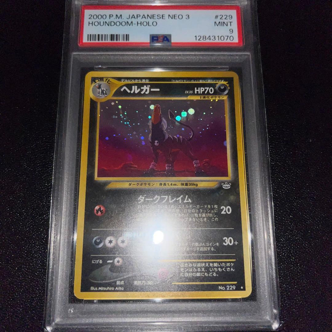 PSA9 旧裏ヘルガー PSA10鑑定済〕ヘルガー LV.35【☆】{旧裏}
