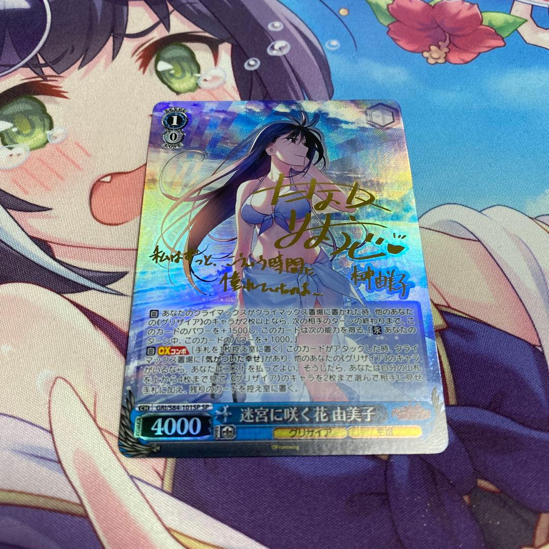 ヴァイスシュヴァルツ 迷宮に咲く花　由美子　sp グリザイアの迷宮