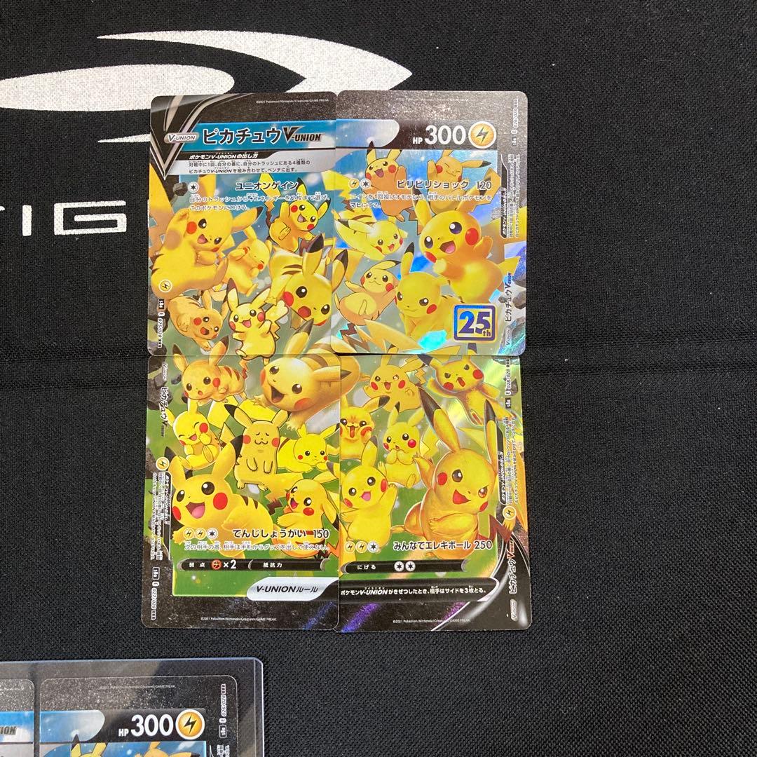 ピカチュウ V-UNION 25周年記念トレーディングカード 300 HP - メルカリ