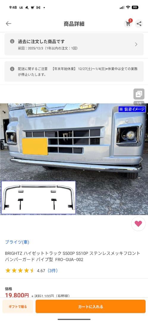 ハイゼットトラック　S510P バンパーガード　バンパーバー