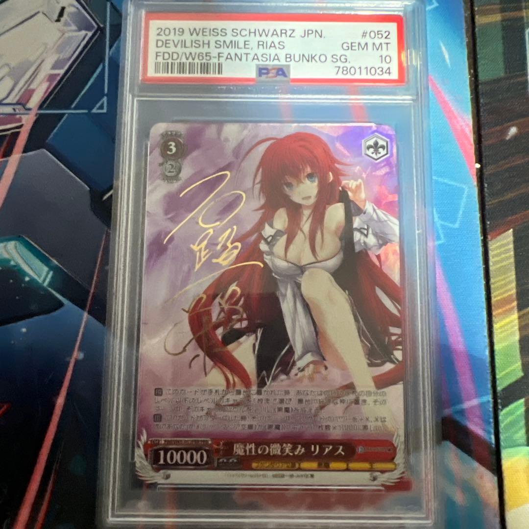 魔性の微笑みリアス　SP FBR PSA10 2026年最新】魔性の微笑み リアスの人気アイテム - メルカリ