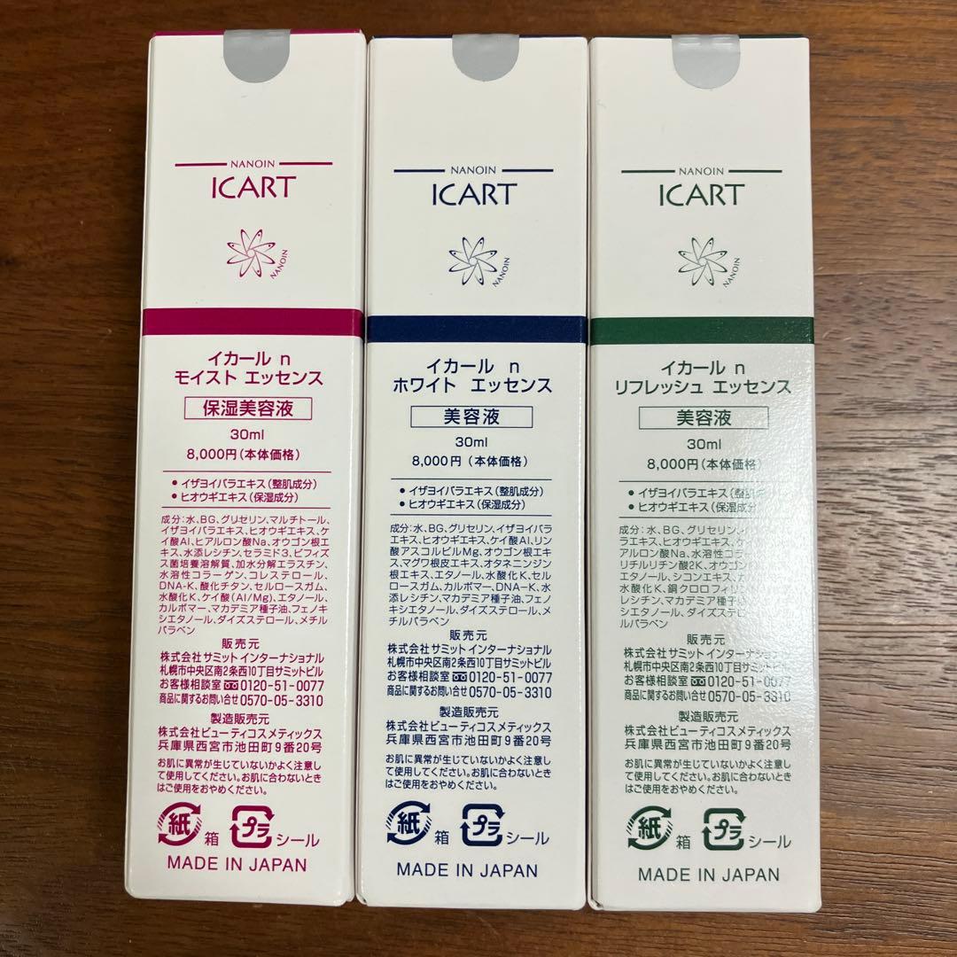 イカール ホワイト☆リフレッシュ☆モイスト☆エッセンスセット
