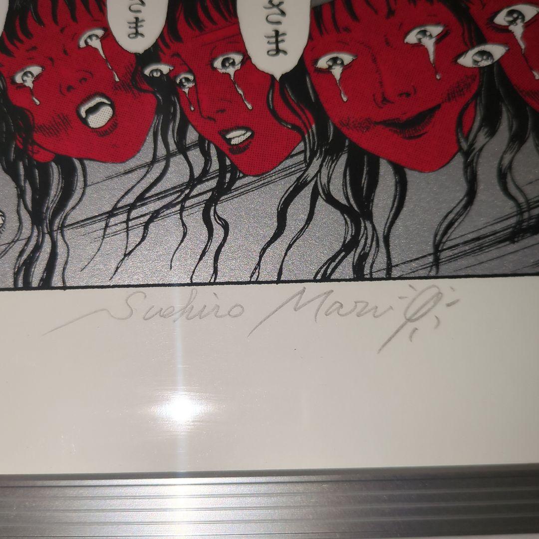 希少 限定70部 丸尾末広 「瓶詰めの地獄」 シルクスクリーンポスター