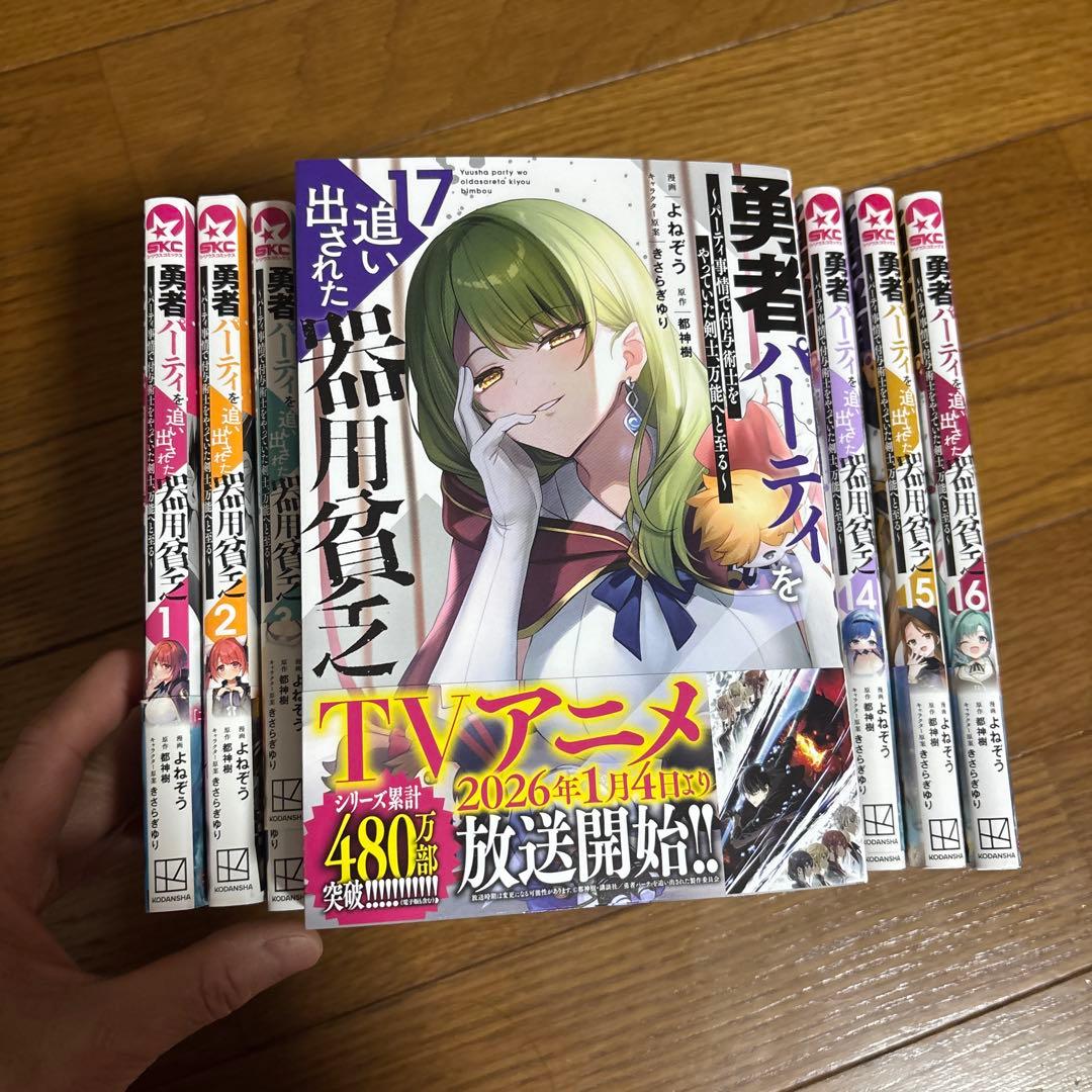 C*y様 勇者パーティを追い出された器用貧乏 1〜17巻 - メルカリ