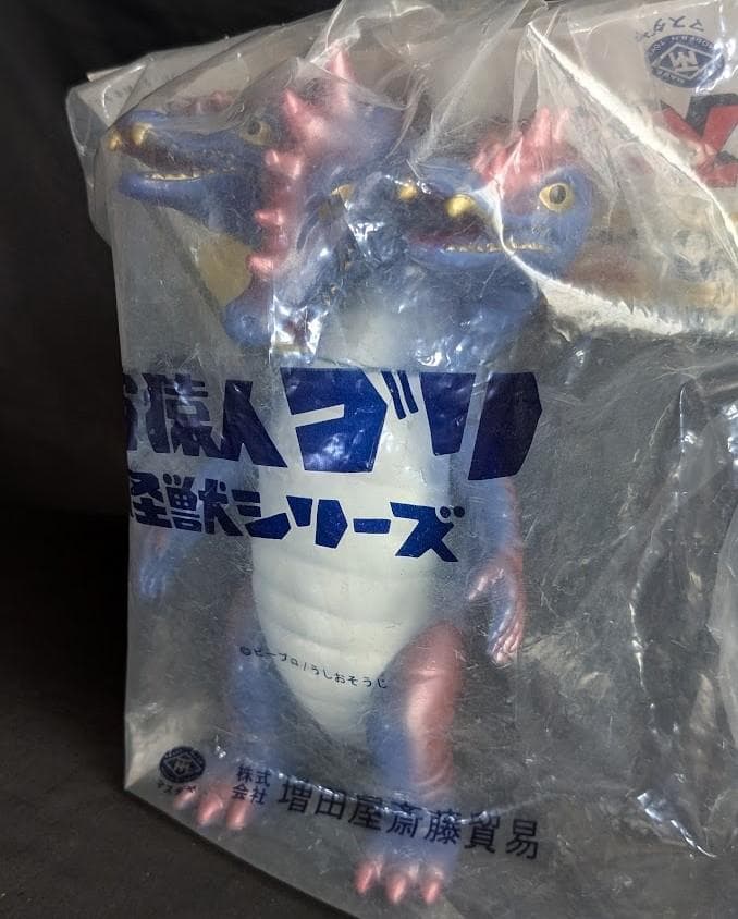 三つ首竜「スペクトルマン」登場怪獣（マスダヤ復刻）ソフビフィギュア未開封 マスダヤ 三つ首竜/スペクトルマン