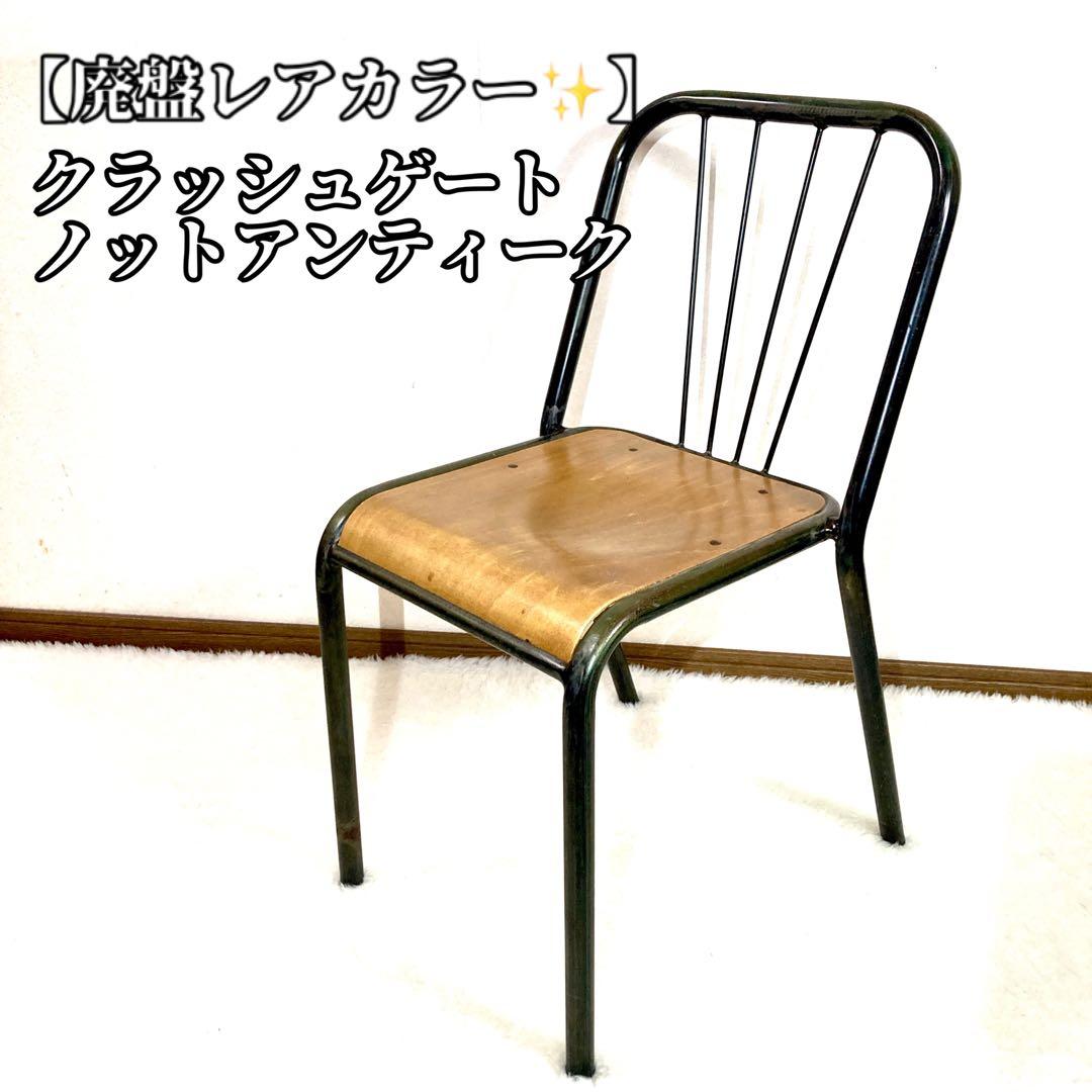 【ある】クラッシュゲート ノットアンティーク チェア ダイニング 椅子