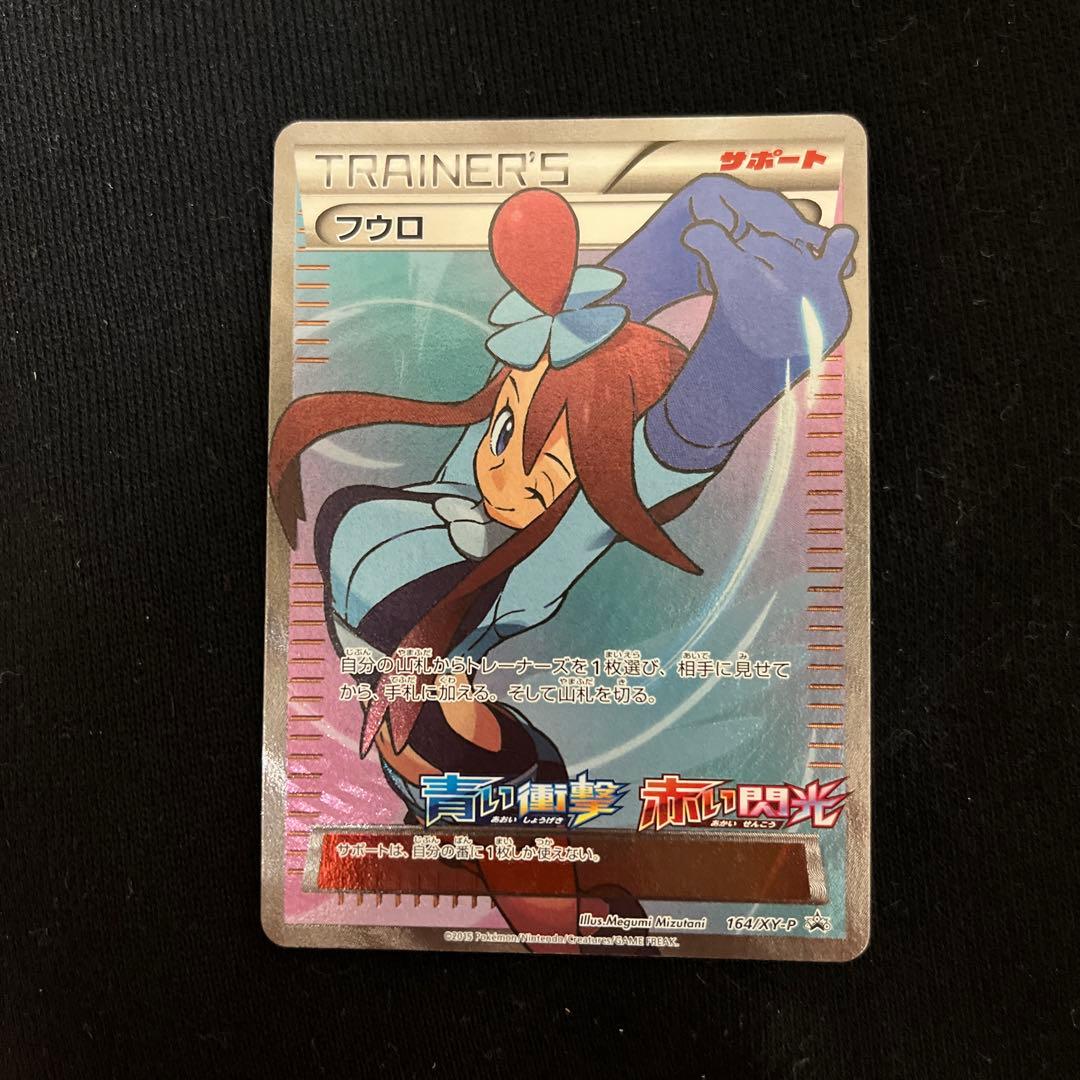 フウロ：青い衝撃・赤い閃光 ボックス購入キャンペーン PROMO XYシリーズ フウロ：青い衝撃・赤い閃光 ボックス購入キャンペーン PROMO XY