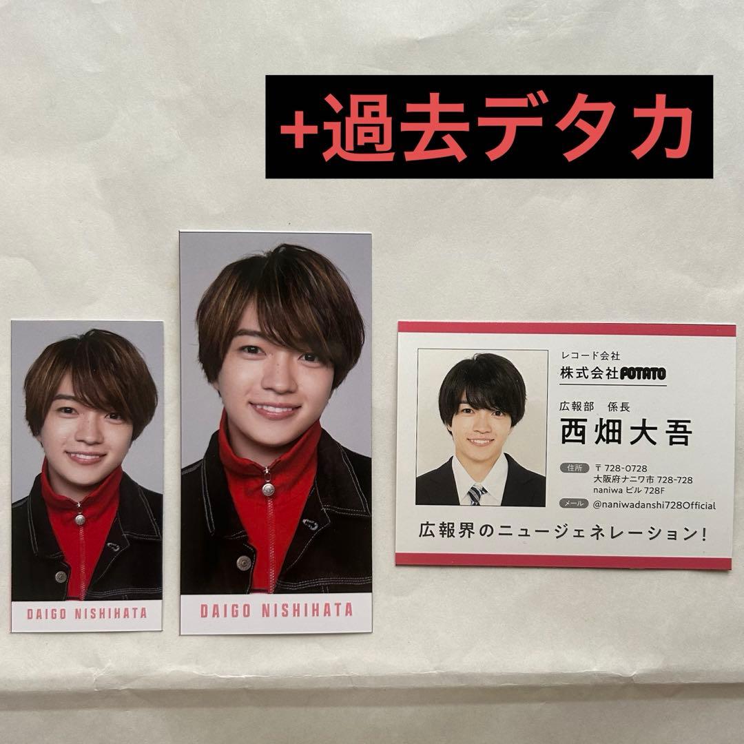 Myojoデタカ POTATOメセカ なにわ男子西畑大吾 +過去デタカ - メルカリ