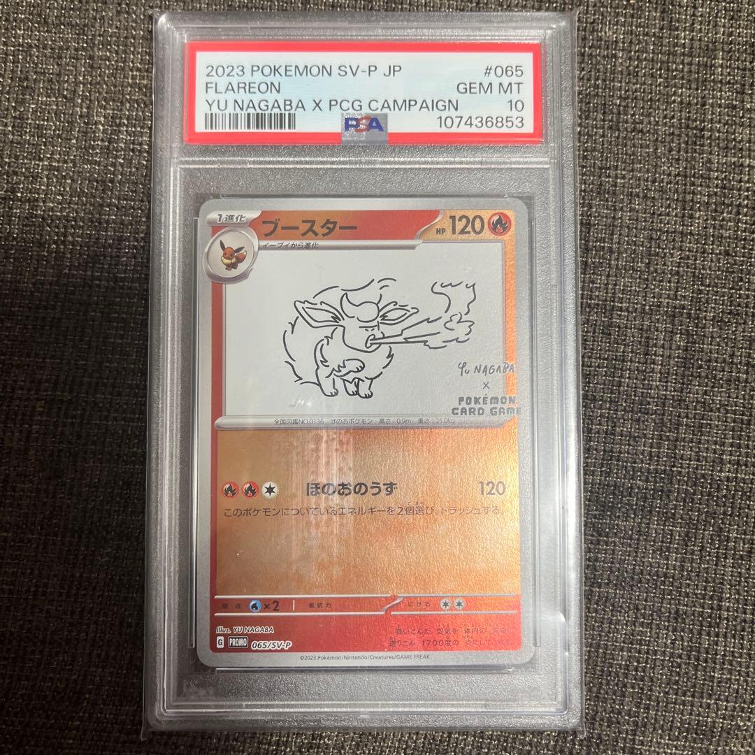 あ*ら様 2023 ブースター PSA10 YU NAGABA