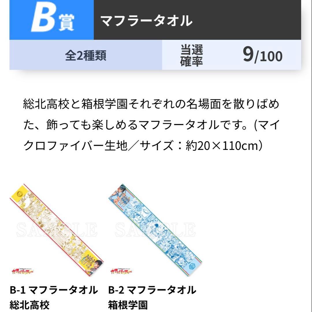 弱虫ペダル ガチャパーティー B賞 マフラータオル 全2種 4枚セット