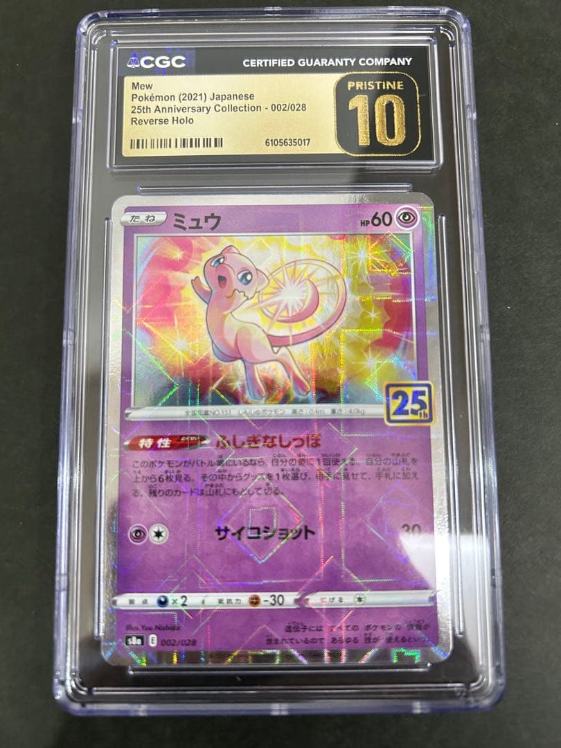 【CGC10PRISTINE】ミュウ 25周年リバースホロ002/028 PSA