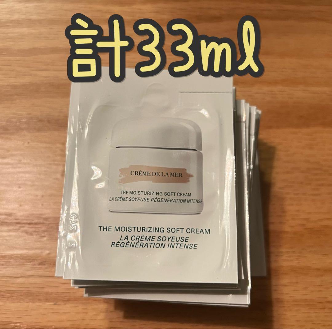 la mer ザ・モイスチャライジングソフトクリーム　サンプル　22包