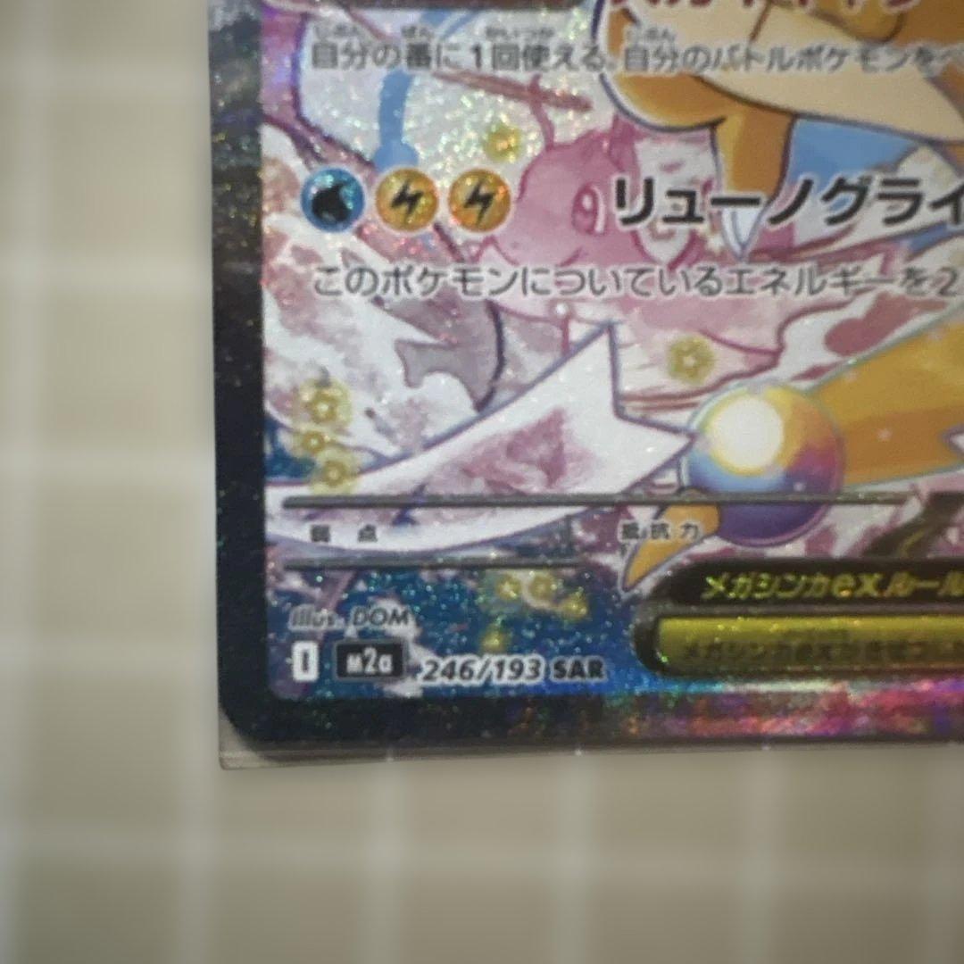 ぽ*こ様 メガドリームex メガカイリューexSAR ポケモンカード - メルカリ