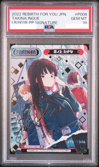リコリスリコイル　井ノ上たきな　PP サイン　PSA10　reバース　千束