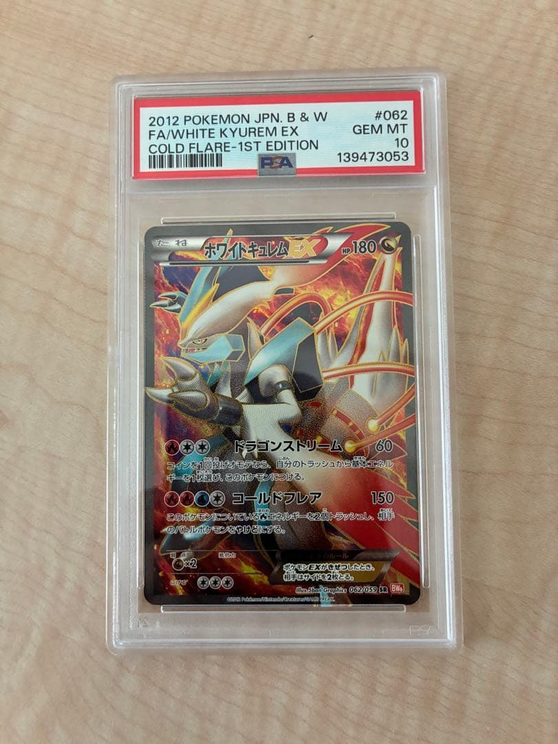 ホワイトキュレムEX psa10 - メルカリ