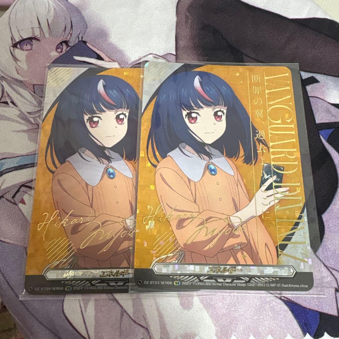 明導ヒカリ エネルギー SER ヴァンガード 2枚セット