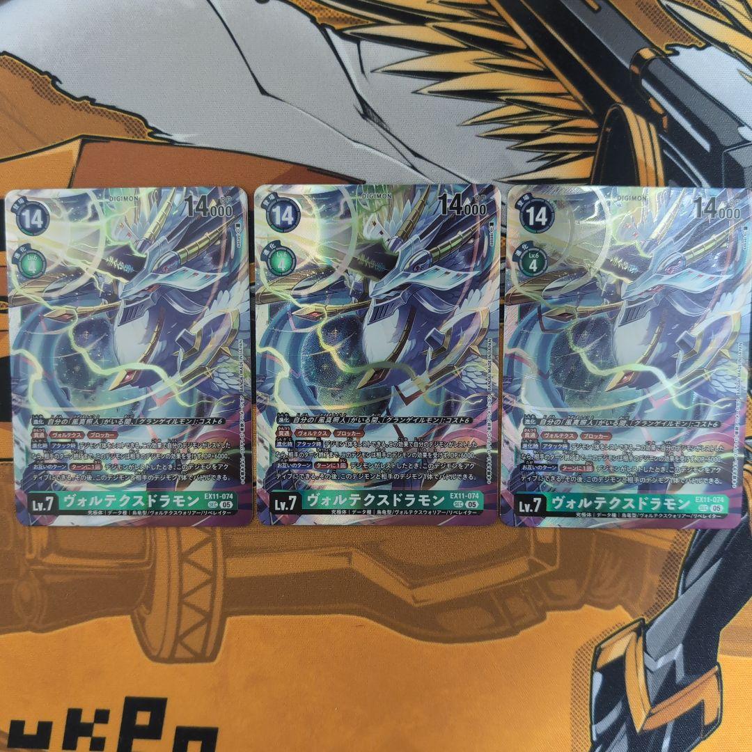 ヴォルテクスドラモン　SEC3枚 05)(パラレル/illus:tyuga)ヴォルテクスドラモン【SEC-P】{EX11-074
