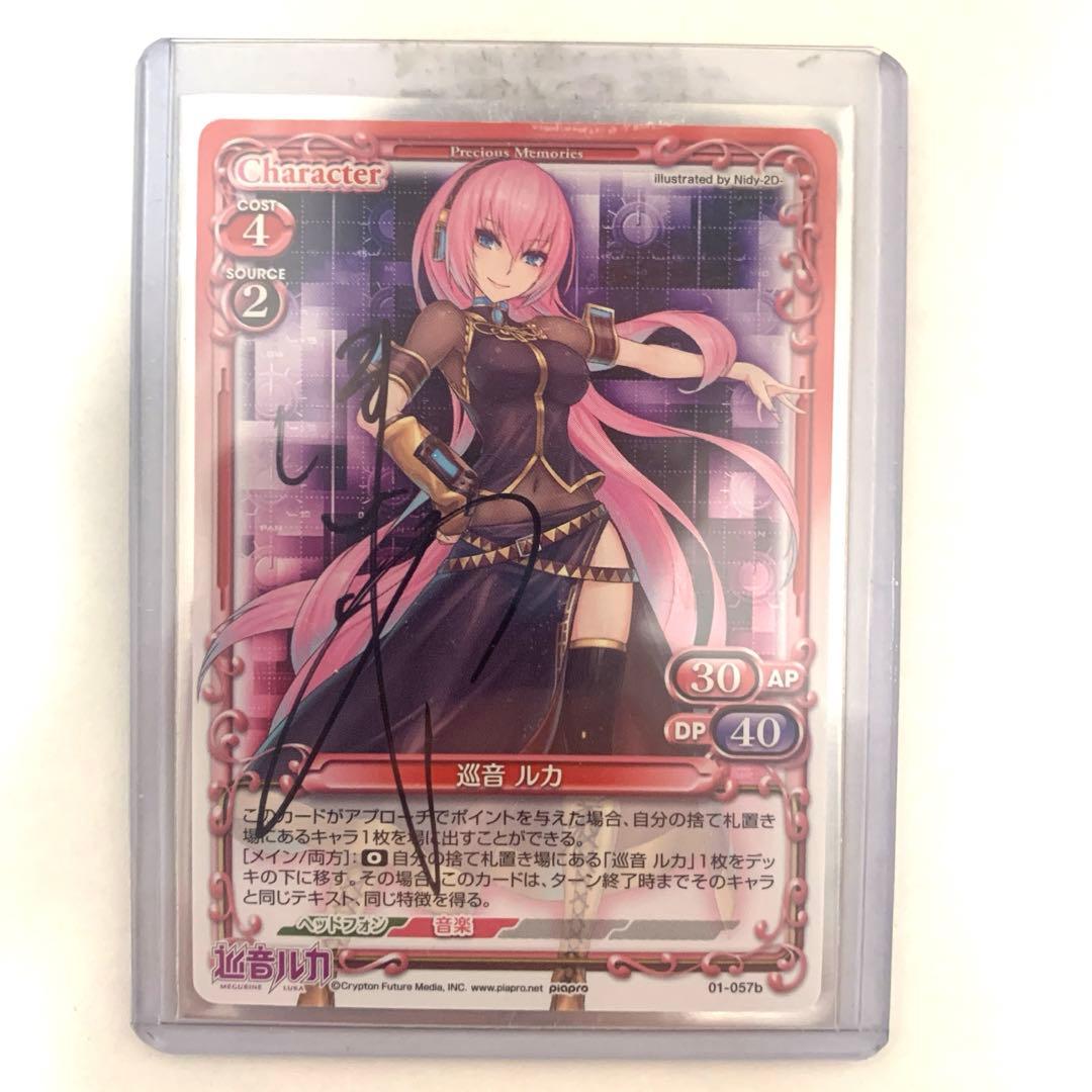 プレシャスメモリーズ　巡音ルカ　直筆サイン 2026年最新】プレシャス 巡音 ルカ サインの人気アイテム - メルカリ