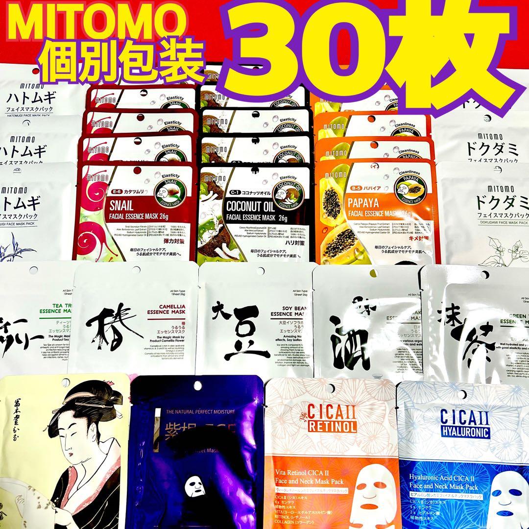 MITOMO 個包装 14種/30枚 フェイスパック✨まとめ売り♡ネックあり