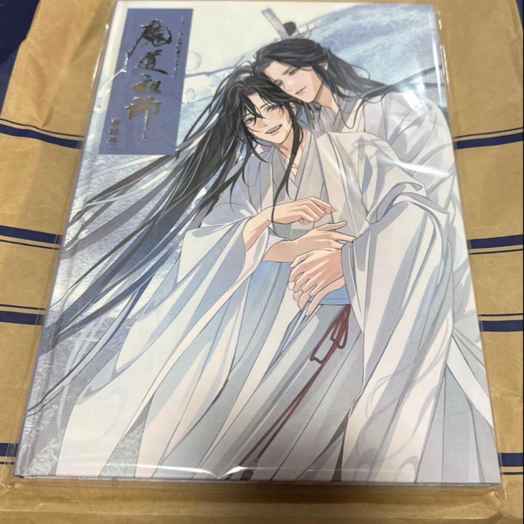 魔道祖師 サントラ 公式茶屋限定盤 有償特典 扉絵巻 扉絵画集 魔道祖師 サントラ 公式茶屋限定盤 有償特典 扉絵巻 扉絵画集 - メルカリ