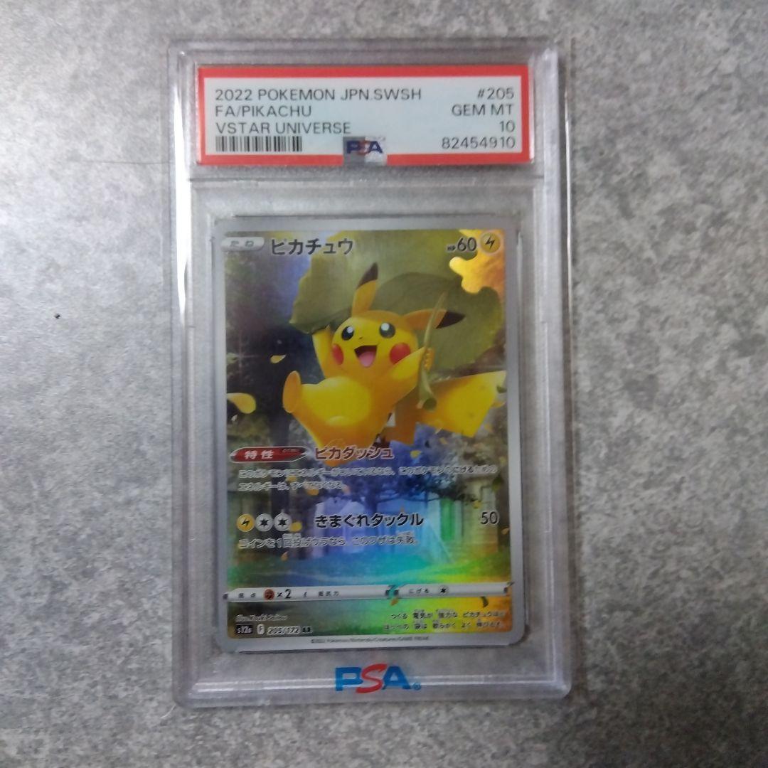 【即日発送】ピカチュウ AR S12a VSTARユニバース 205/172