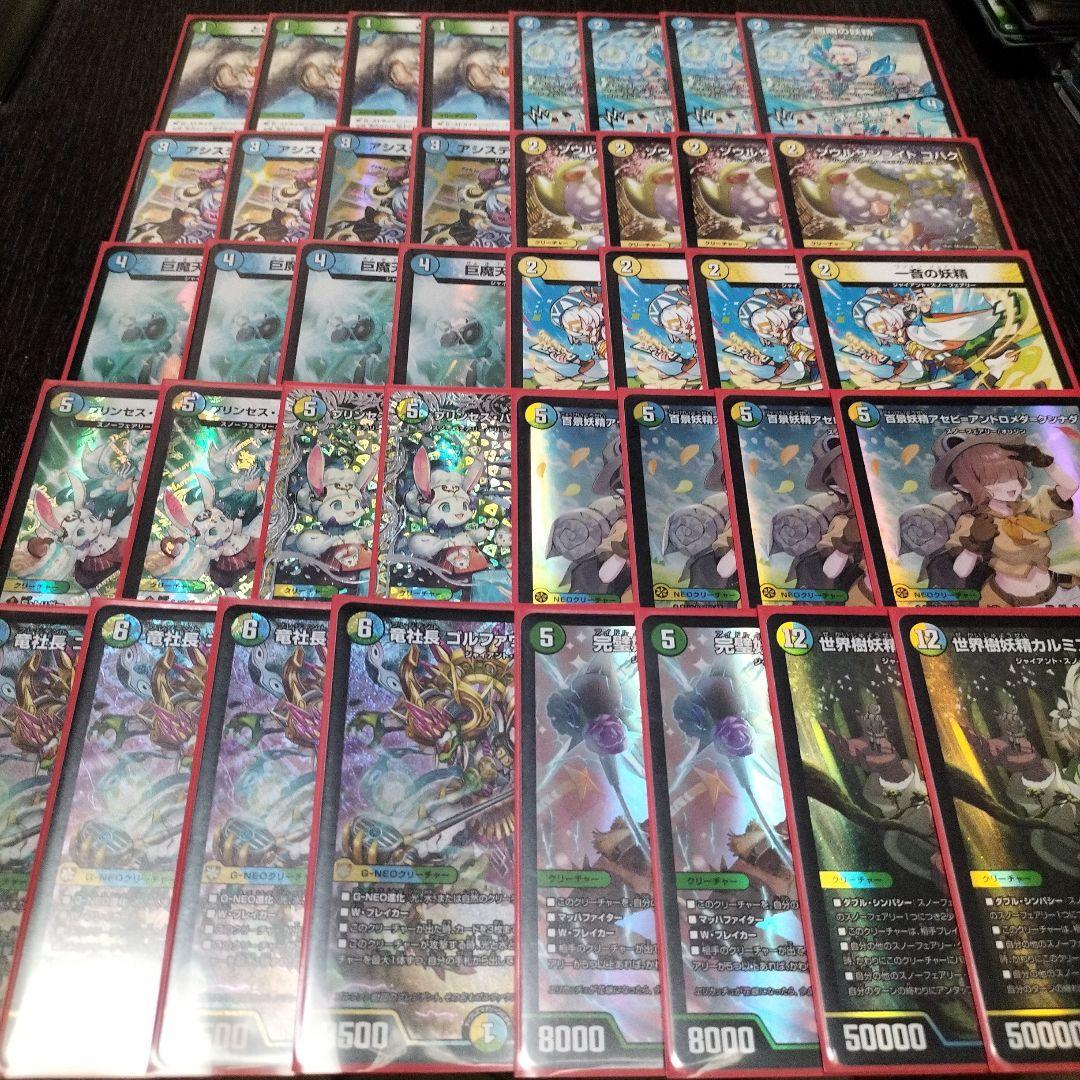 トリーヴァスノーフェアリー　デッキ